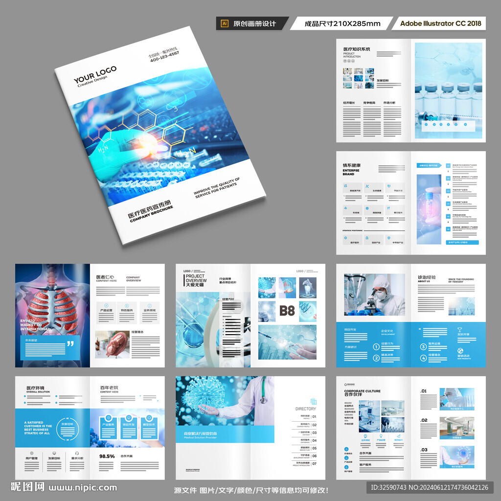 医疗画册