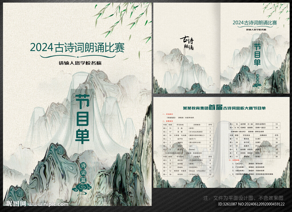 古诗词朗诵节目单