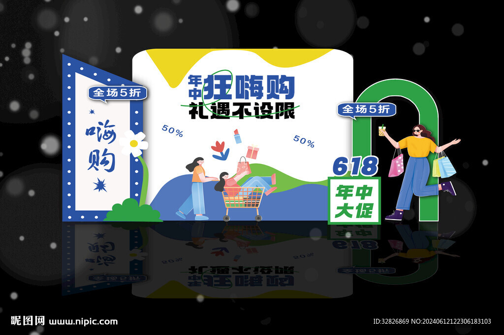 618活动氛围布置