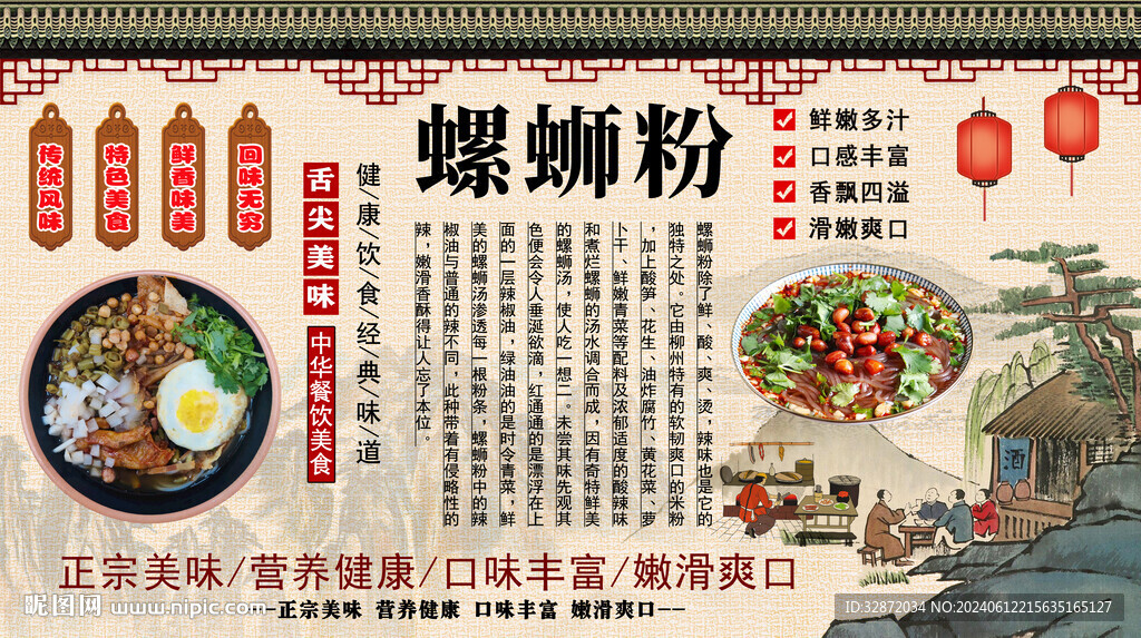 螺蛳粉背景墙