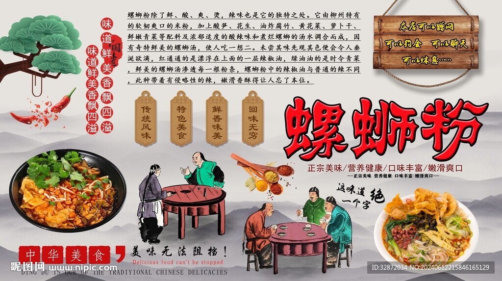 螺蛳粉背景墙
