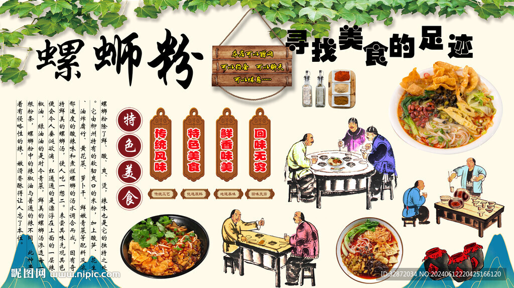 螺蛳粉