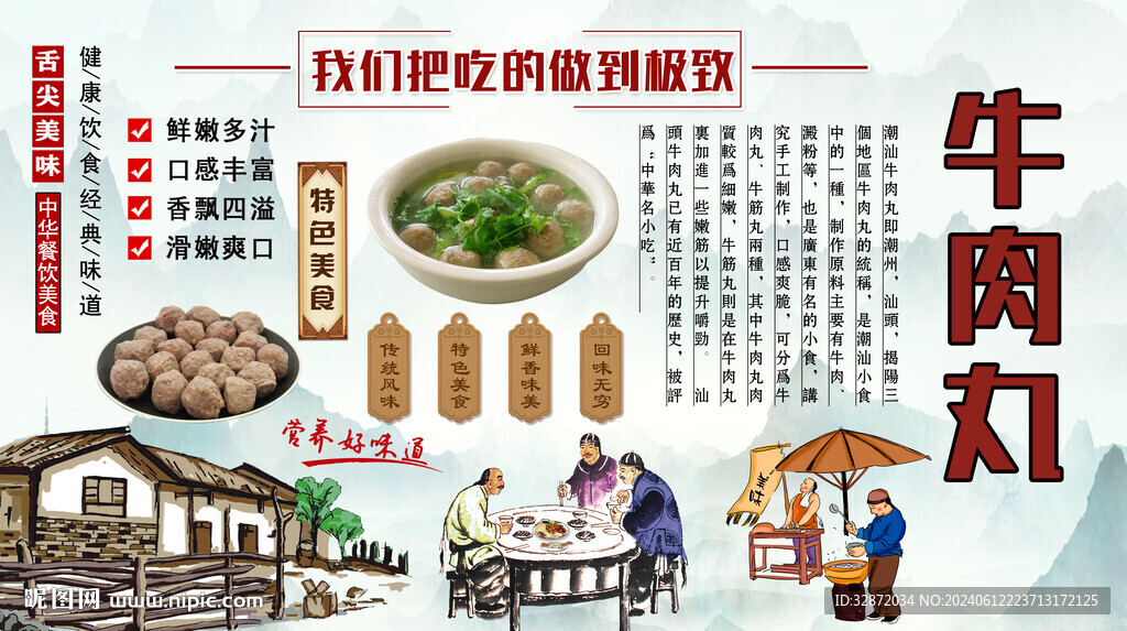 牛肉丸背景墙