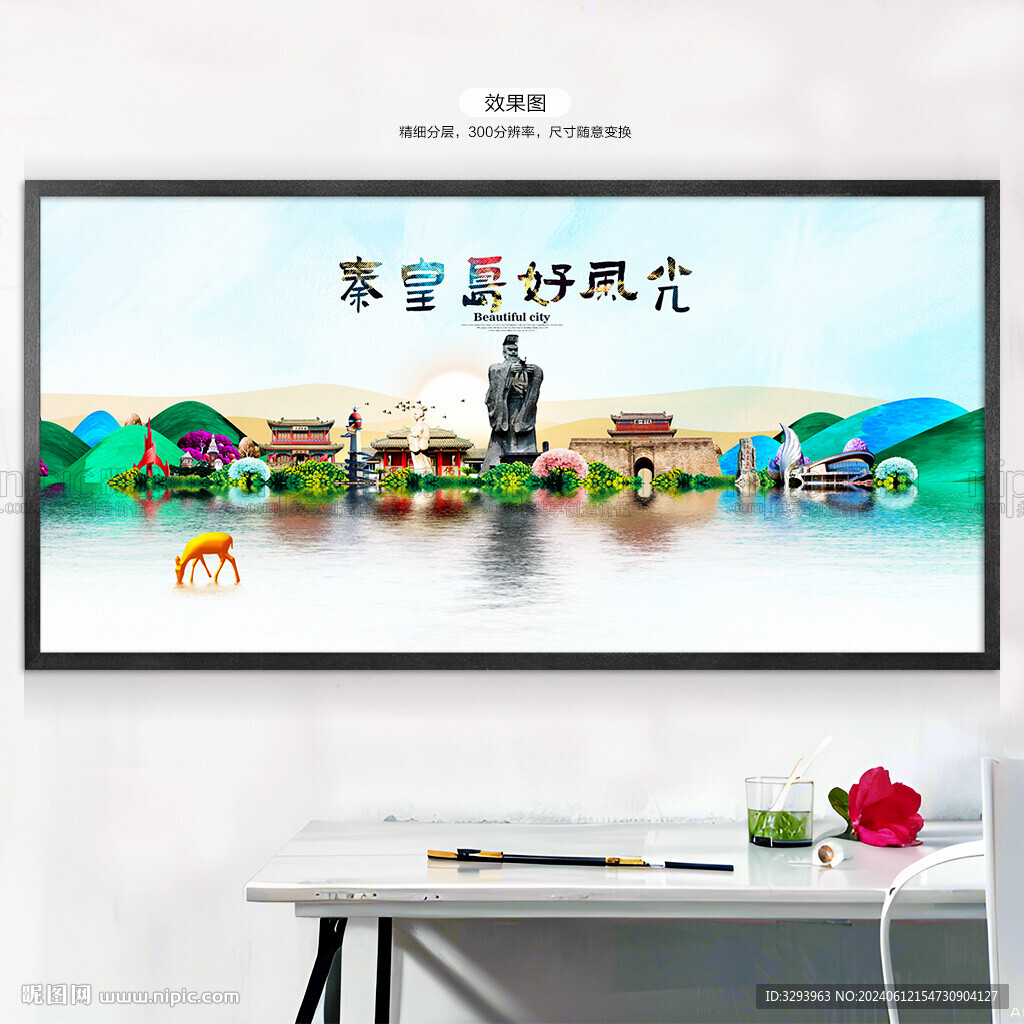 秦皇岛旅游