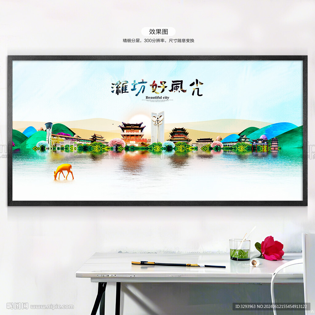 潍坊