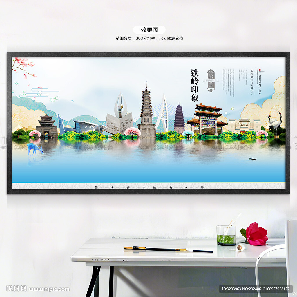 铁岭旅游