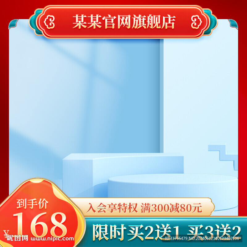 淘宝电商主图