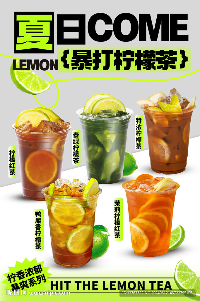 柠檬茶系列海报