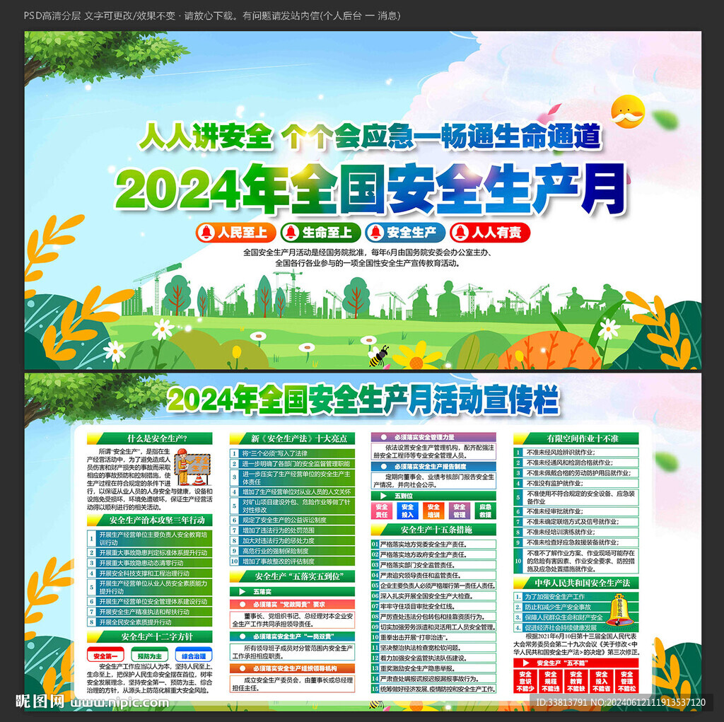 安全生产