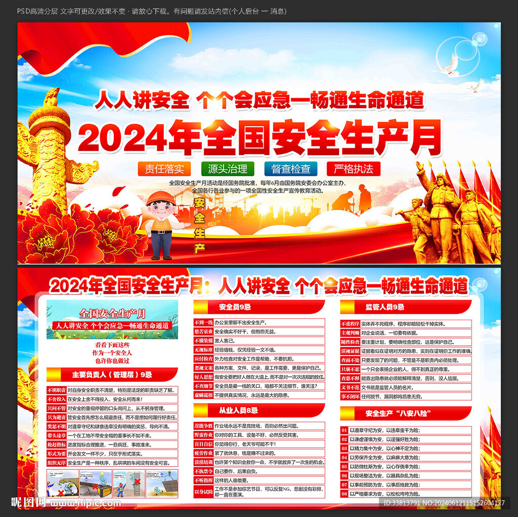 全国安全生产月