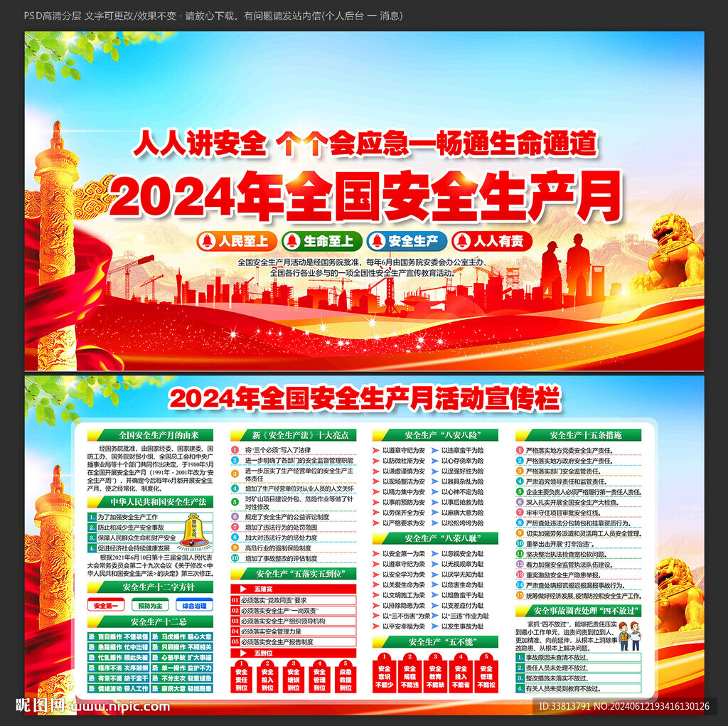 人人讲安全 个个会应急