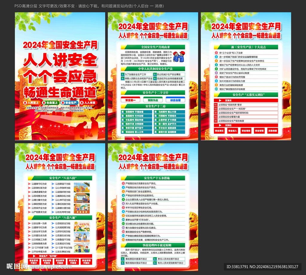 人人讲安全 个个会应急