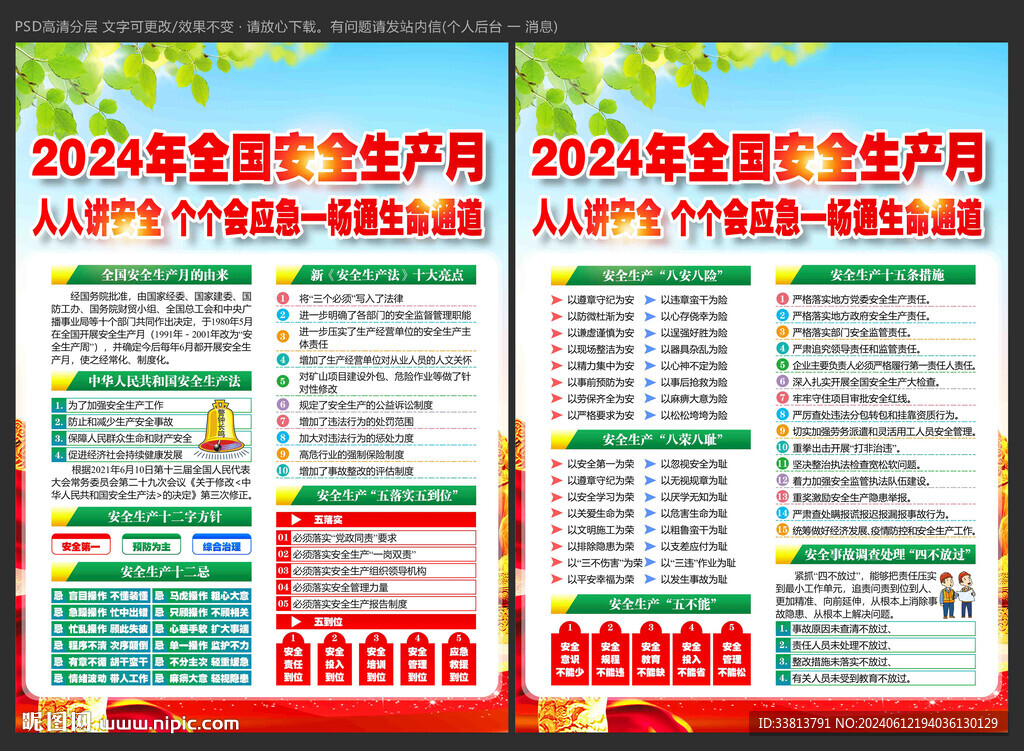 人人讲安全 个个会应急宣传册