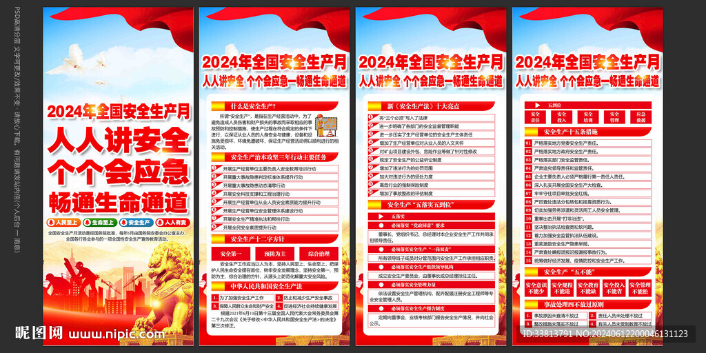 安全生产月海报
