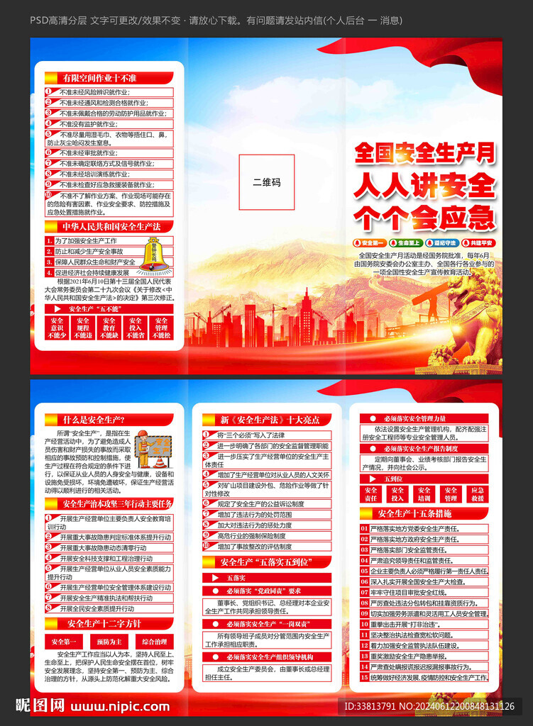 安全生产月展架三折页