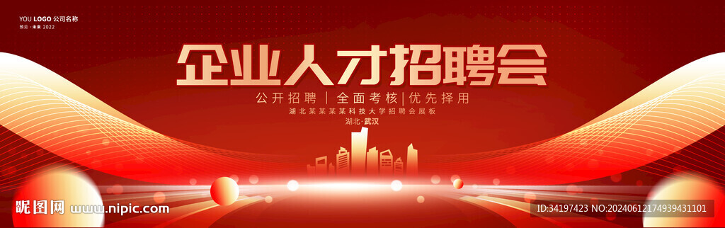 招聘会