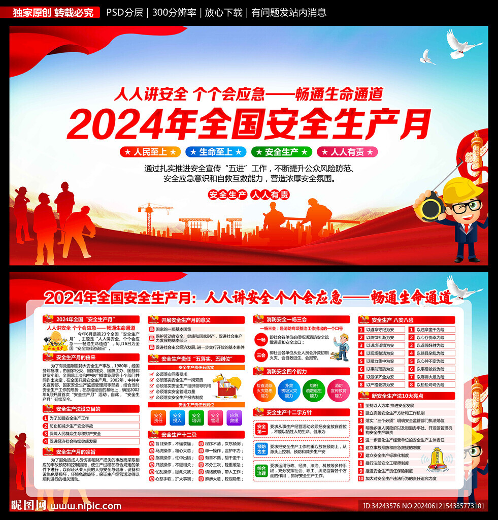 安全生产