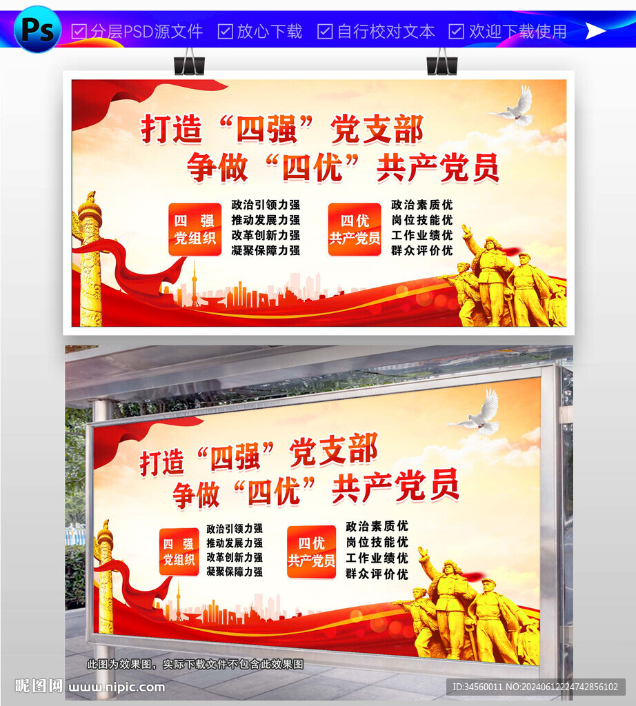 四强党支部