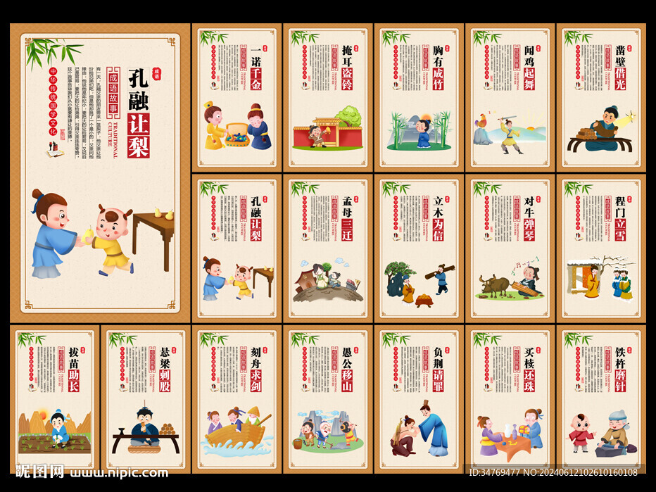 成语故事图片