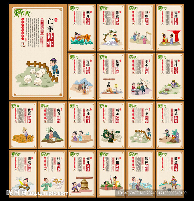 成语故事图片