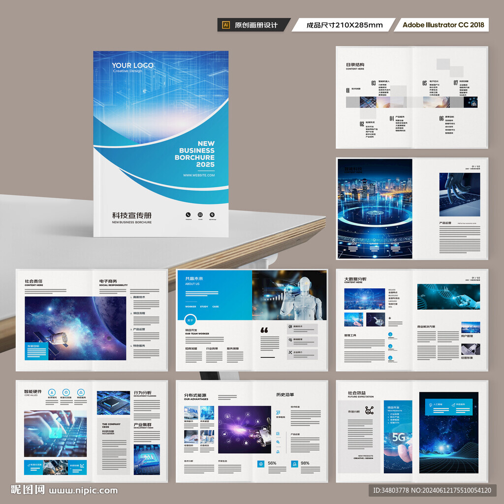 高科技画册