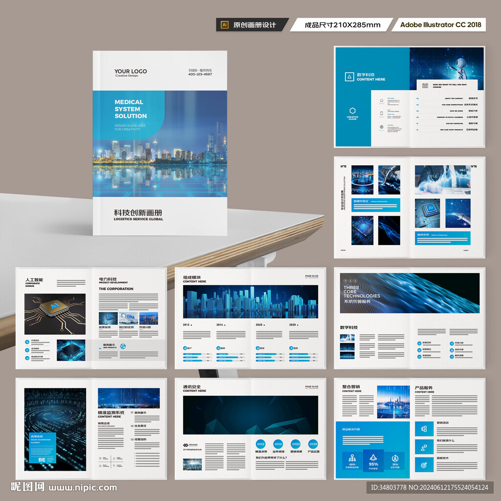 科技企业画册