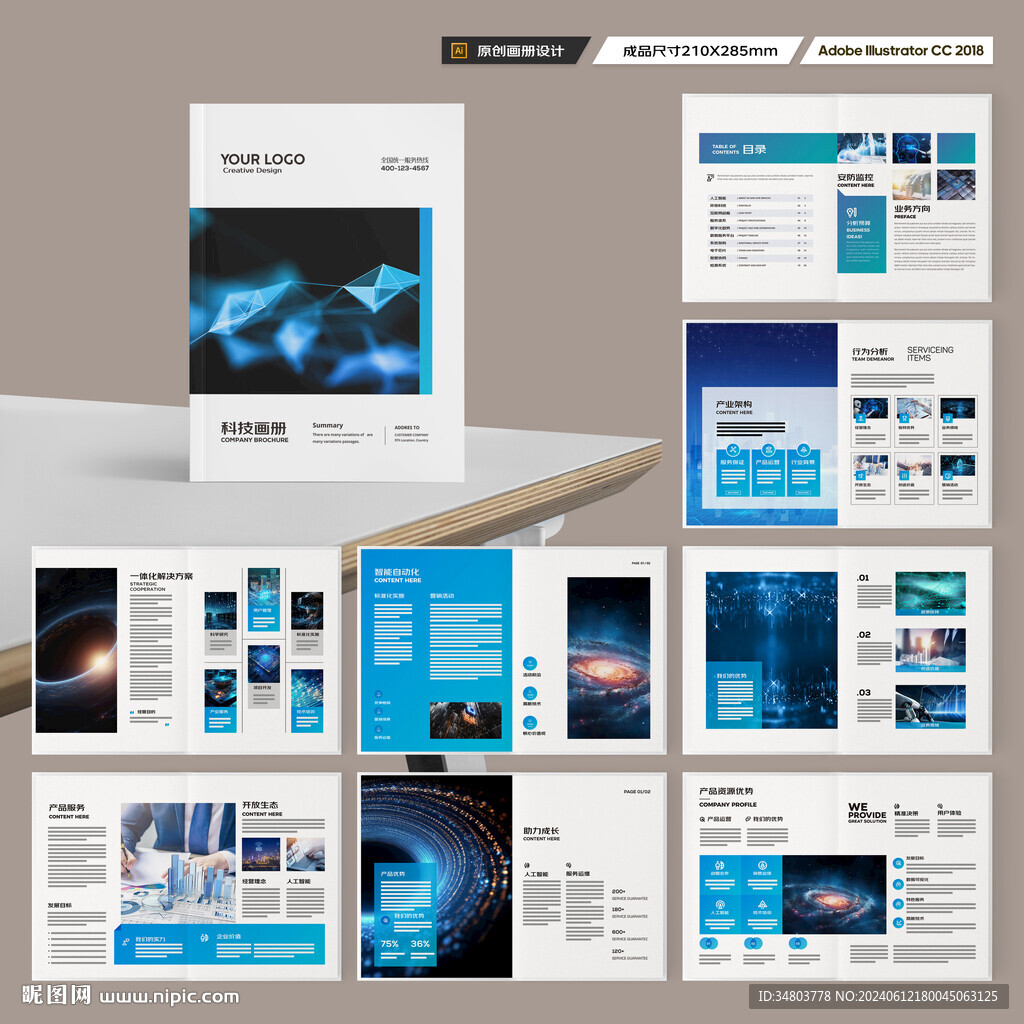 科技企业画册