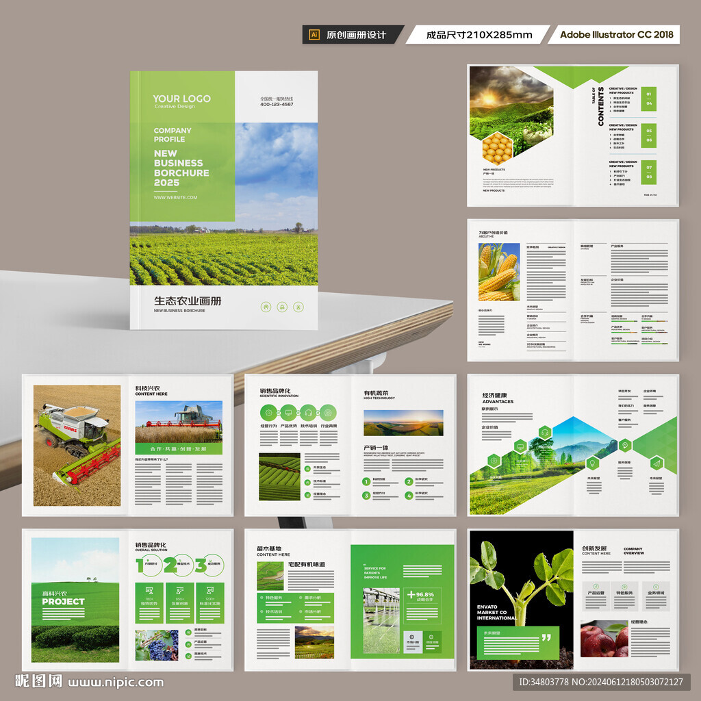 农业画册模板