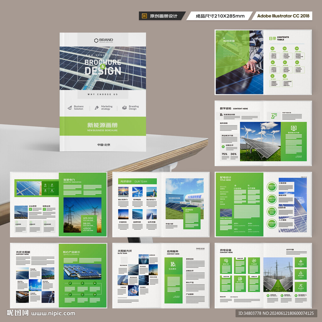 太阳能画册