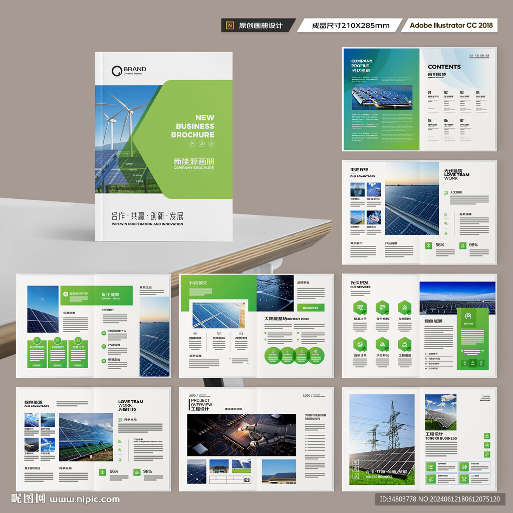 太阳能宣传册