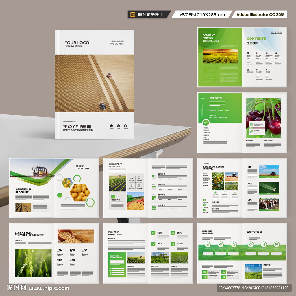 农业画册