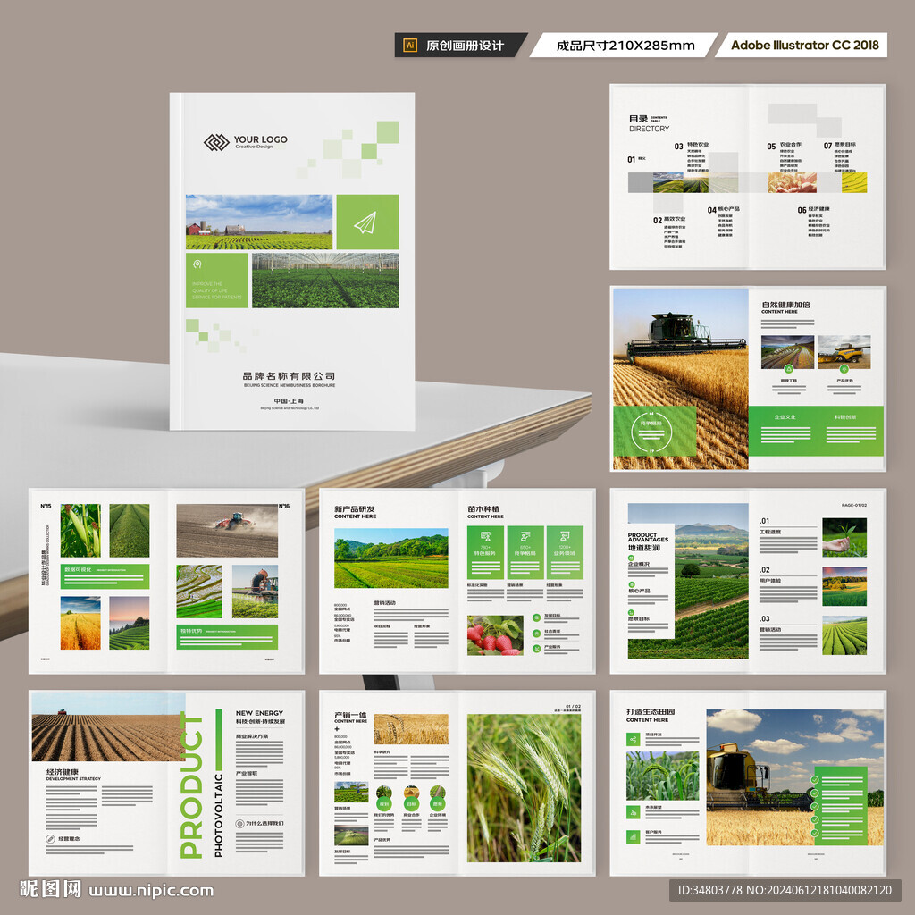 农业科技画册