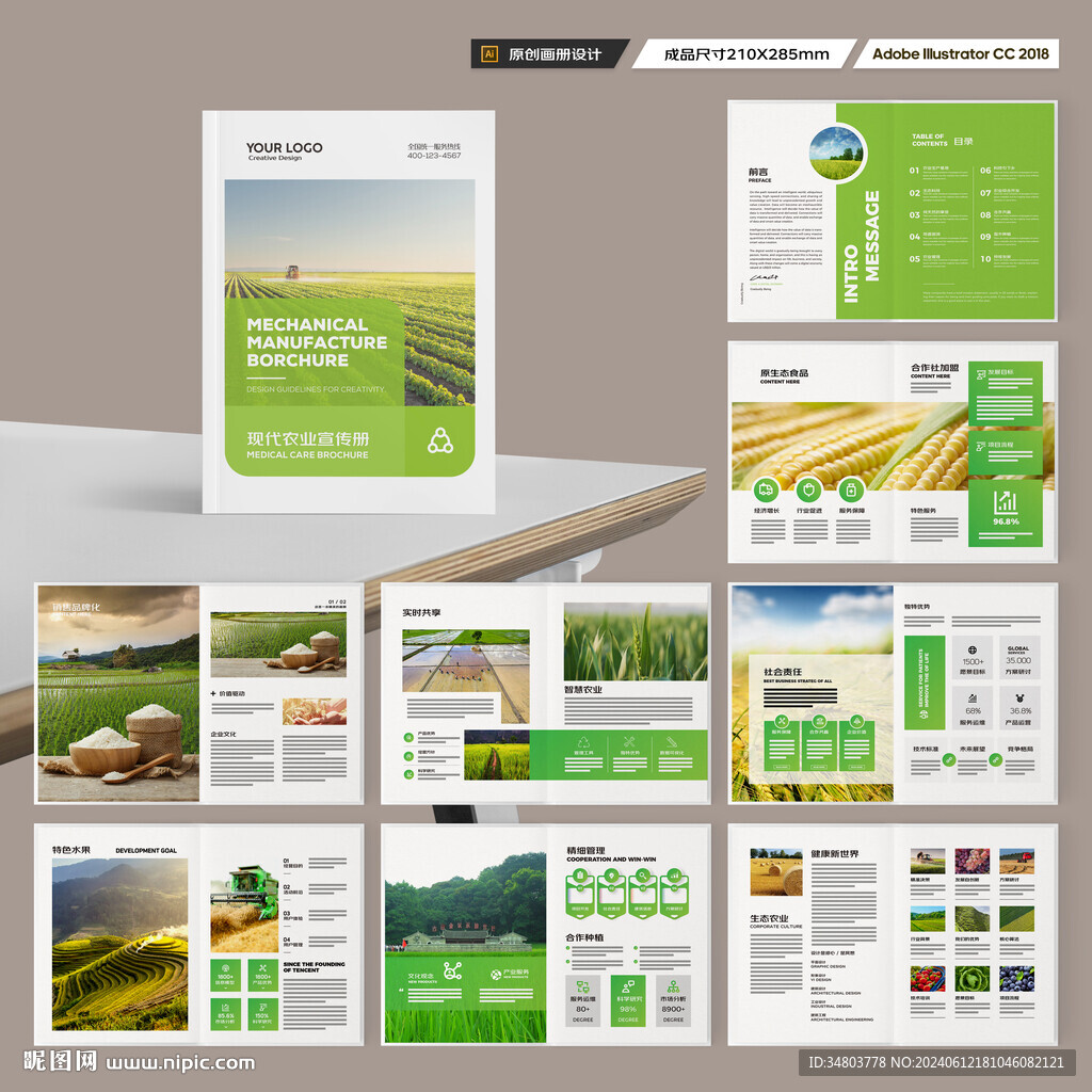 农业合作社画册