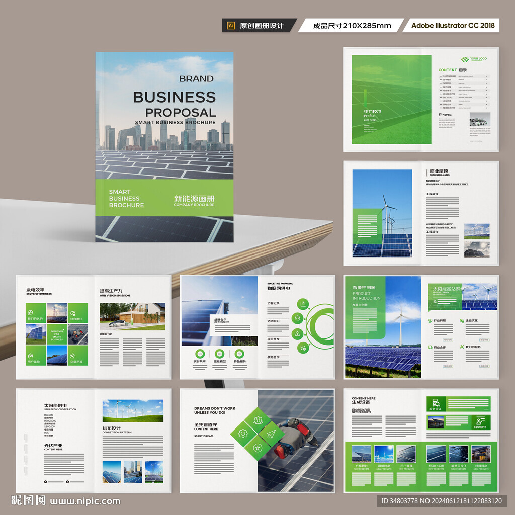 太阳能画册
