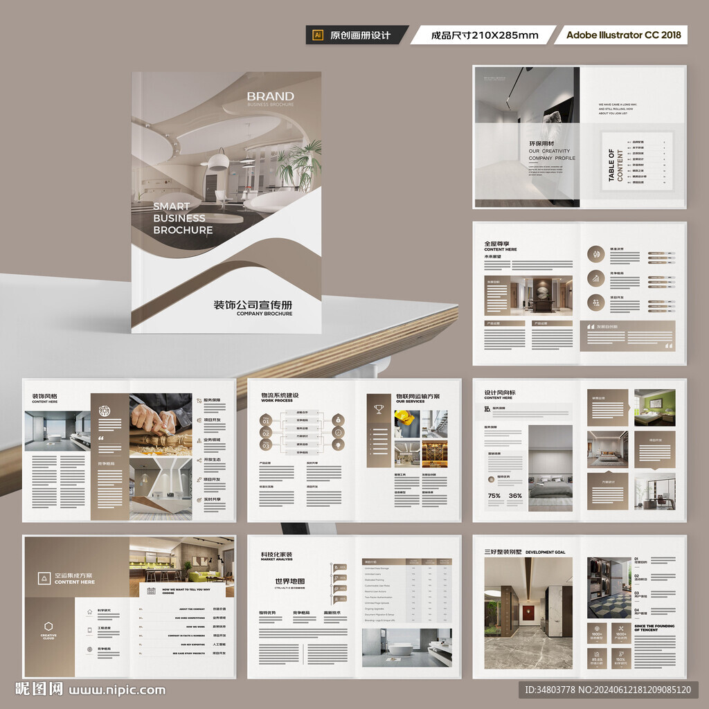 装饰公司宣传册