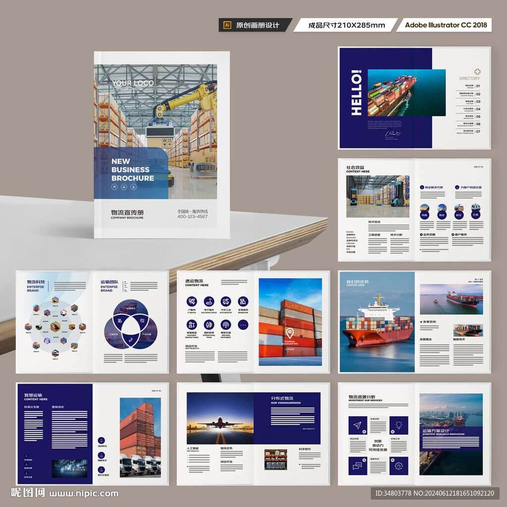 物流画册