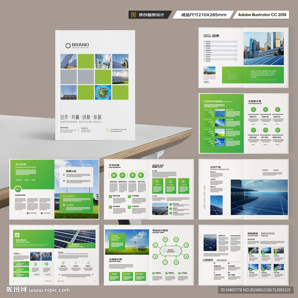 新能源画册