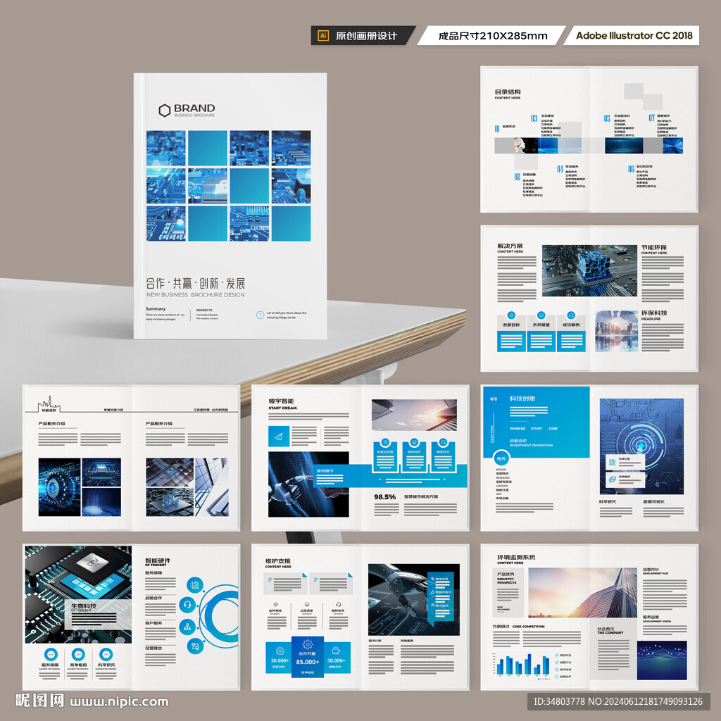 蓝色科技画册