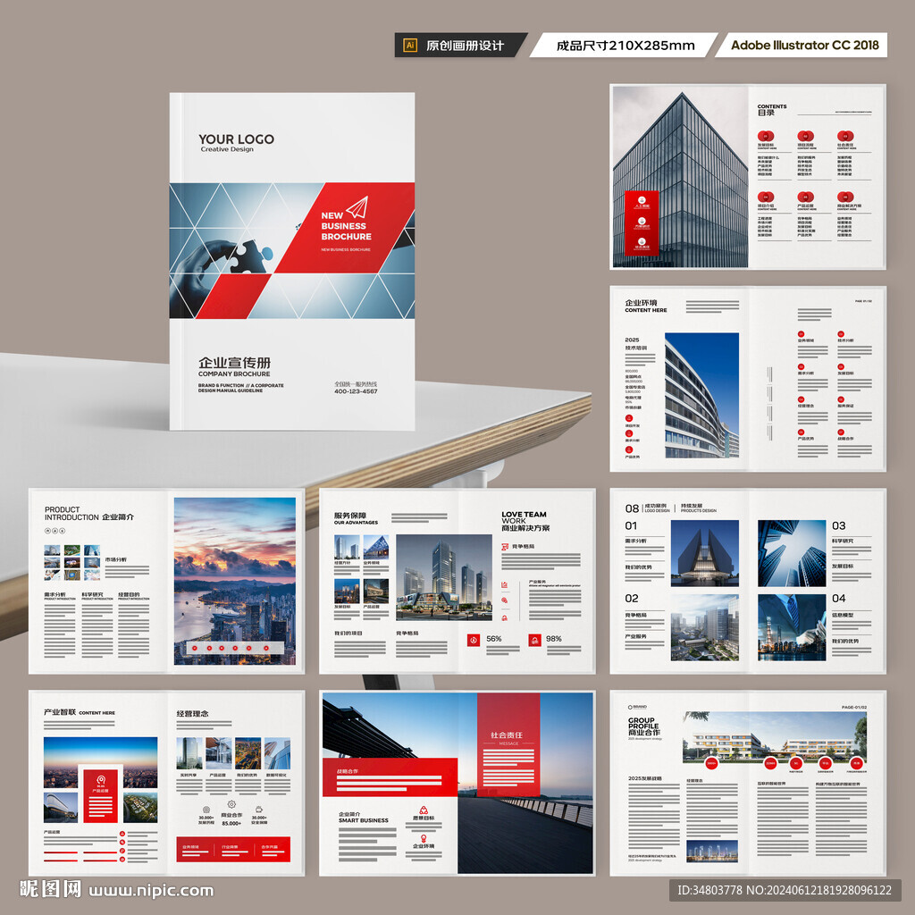 红色企业宣传册