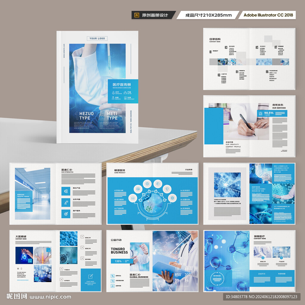 医疗画册