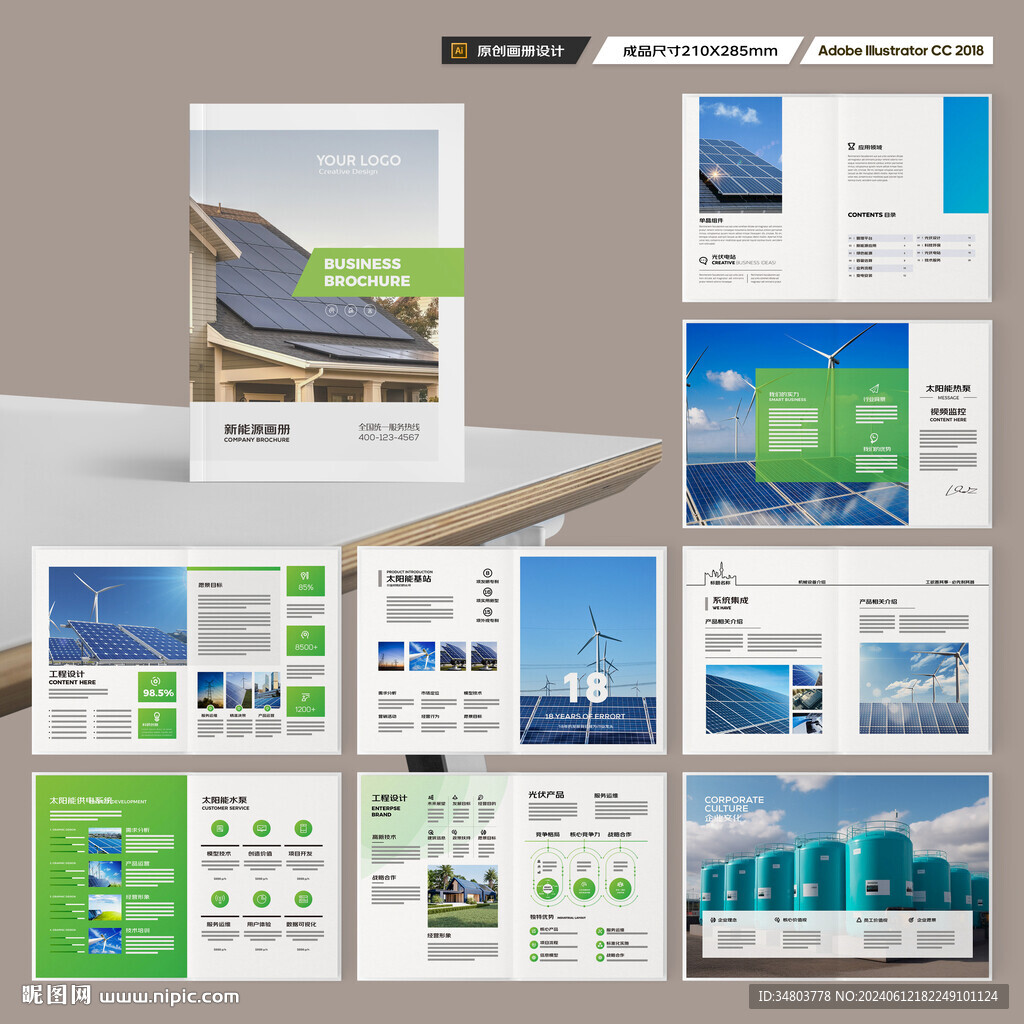 太阳能画册