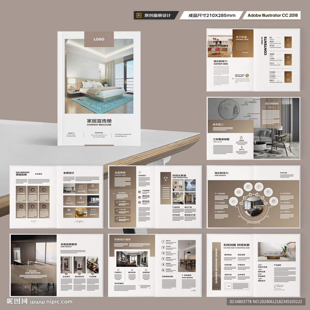 装饰公司宣传册