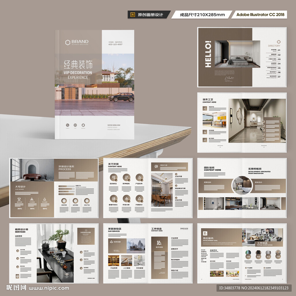 室内装饰画册