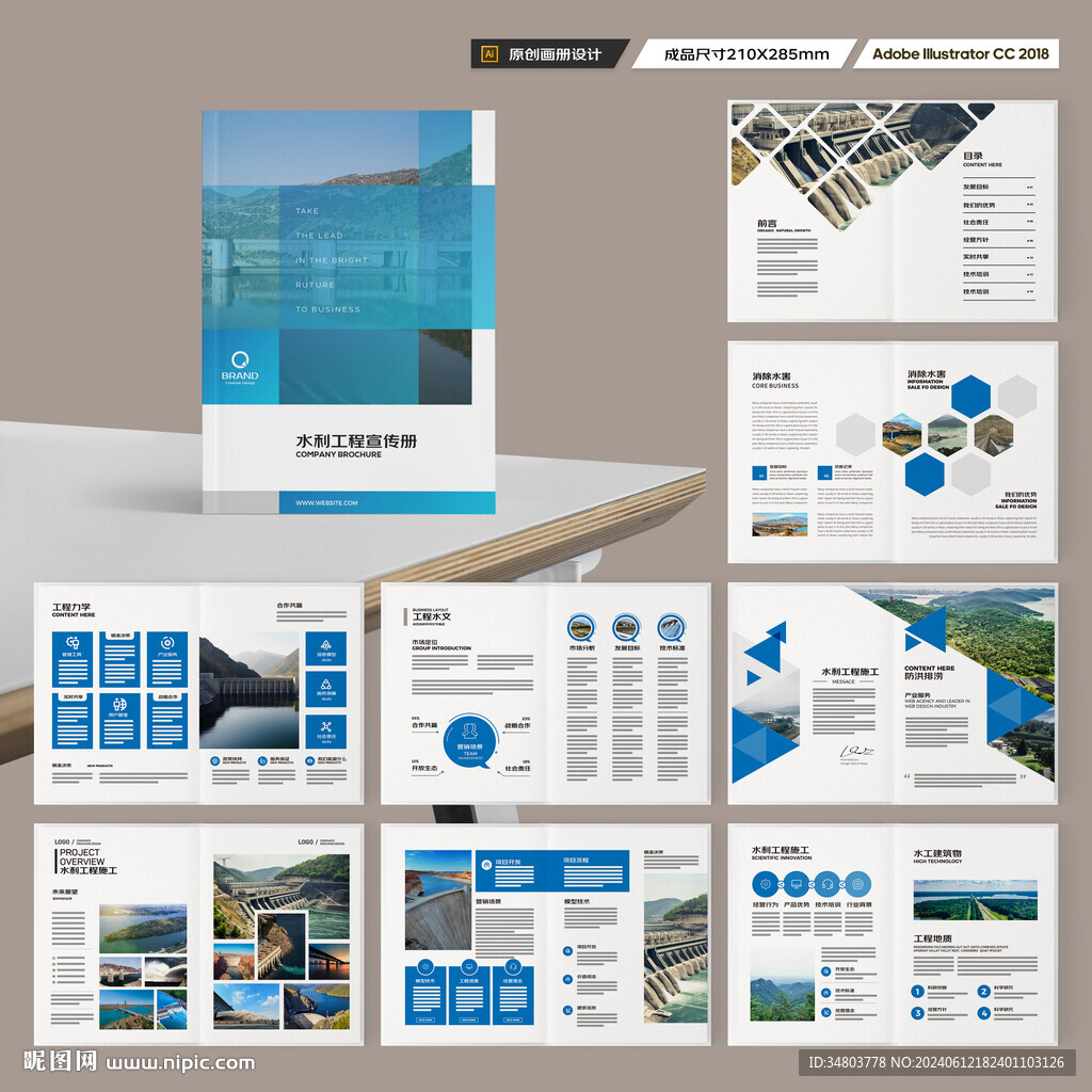 水电站画册