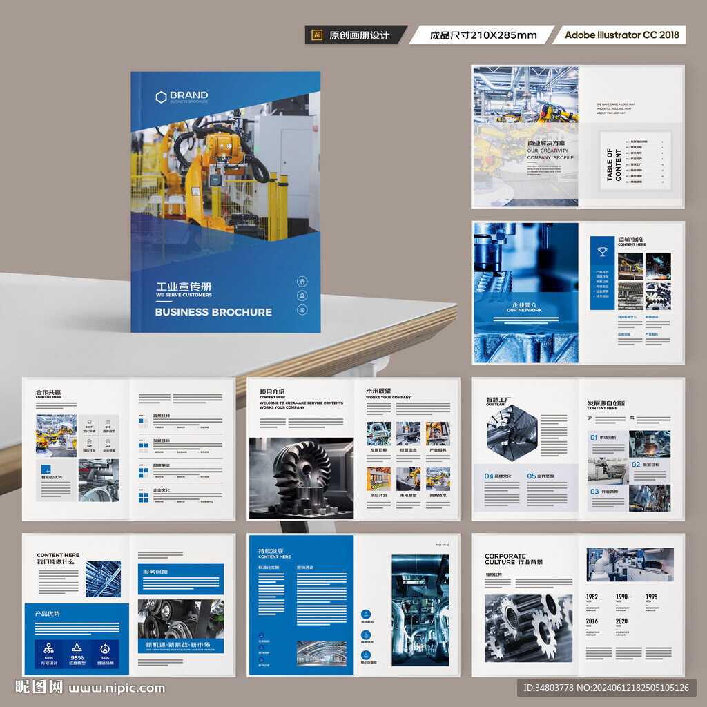 工业宣传册