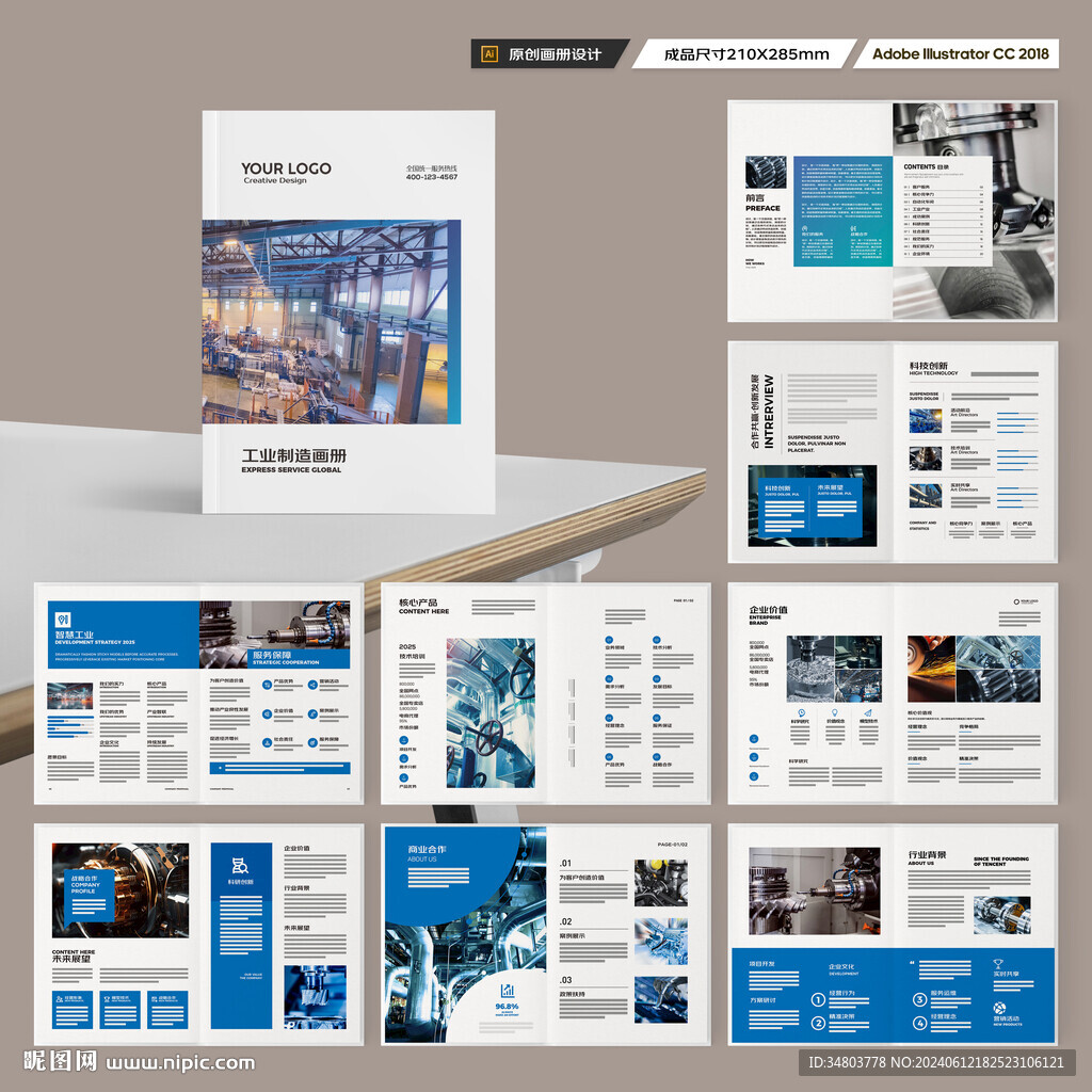 工业画册