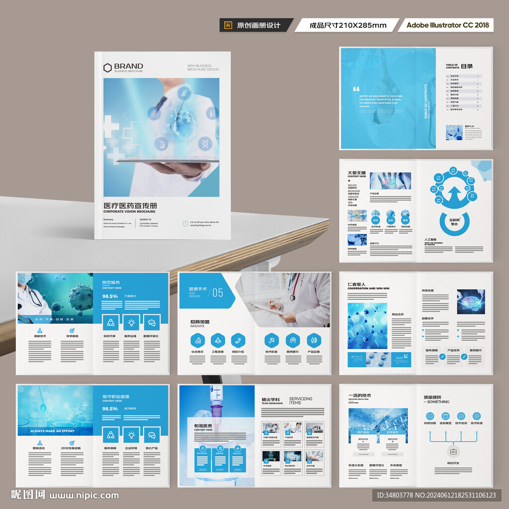 蓝色医疗画册