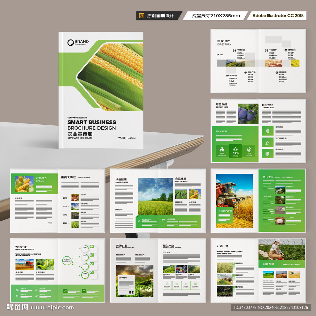农业画册模板