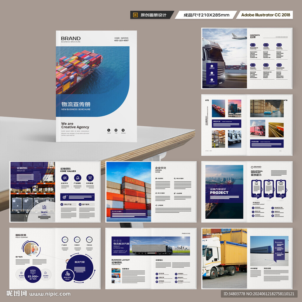 物流画册