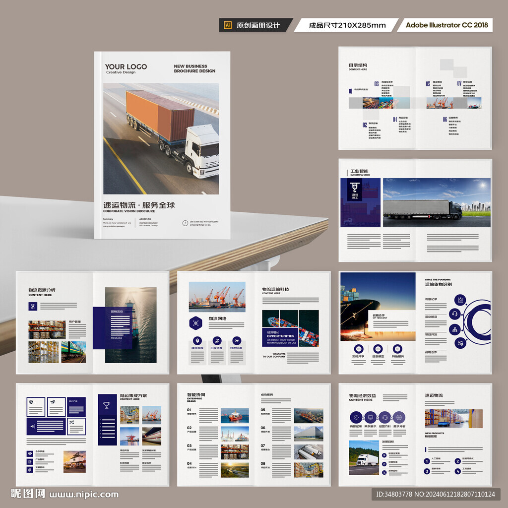 物流公司画册
